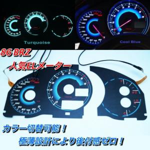 人気　86 BRZ ELメーター　ブルー・ターコイズブルー切り替え可能　zn6