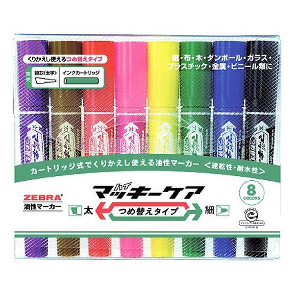 ハイマッキーケア 詰め替えタイプ本体 太字/細字 8色セット 油性ペン　YYT5ー8C　ゼブラ（直送...