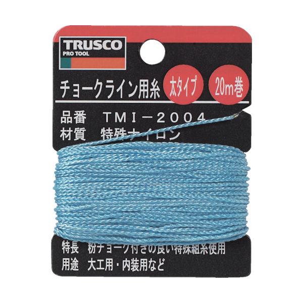 トラスコ中山 TRUSCO チョークライン用糸 太20m巻 TMI-2004 1巻(1個) 253-...