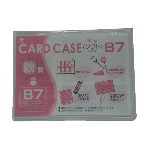 小野由 軟質カードケース(B7) OC-SB-7 1枚 356-1917（直送品）