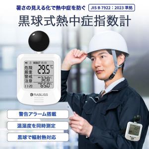 熱中症対策キット 黒球式熱中症指数計付き 9点...の詳細画像3