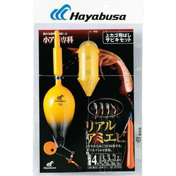 ハヤブサ HA231-6-2 上カゴ飛ばし リアルアミエビ　1袋（直送品）