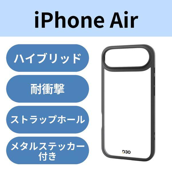 iPhone Air ケース ハイブリッド D3O(R) 超衝撃保護 ブラック PM-A25BD3O...