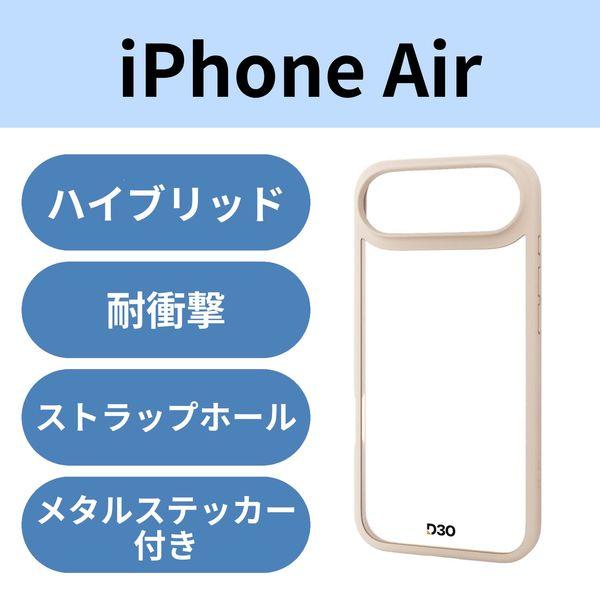 iPhone Air ケース ハイブリッド D3O(R) 超衝撃保護 ベージュ PM-A25BD3O...