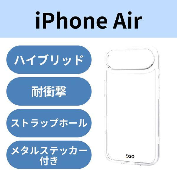 iPhone Air ケース ハイブリッド D3O(R) 超衝撃保護 クリア PM-A25BD3OT...