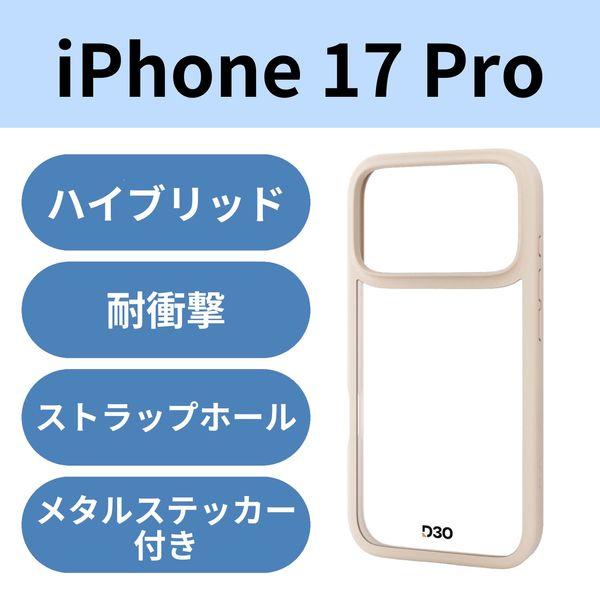 iPhone17 Pro ケース ハイブリッド D3O(R) 超衝撃保護 ベージュ PM-A25CD...