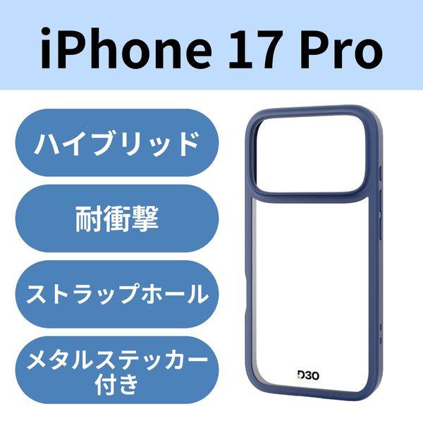 iPhone17 Pro ケース ハイブリッド D3O(R) 超衝撃保護 ネイビー PM-A25CD...