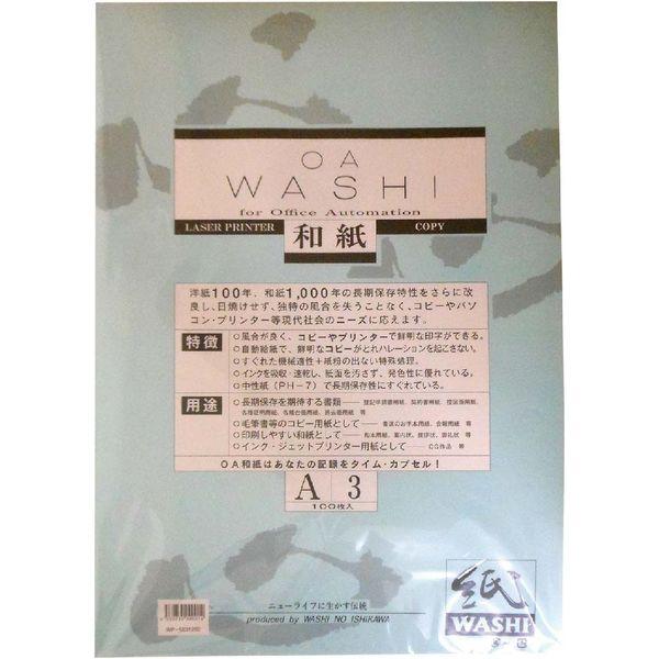 ゴークラ OA和紙 43g/平方m A3　白 WP-58113 １セット（1000枚：100枚×10...