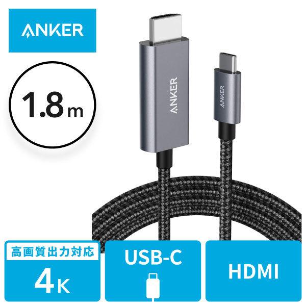 アンカー Anker USB-C ＆ HDMI ケーブル(1.8m) A8730011 1個（直送品...