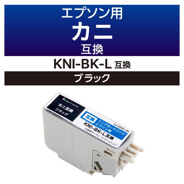 カラークリエーション エプソン（EPSON）用 互換インク CC-EKNIL-BK ブラック KNI...
