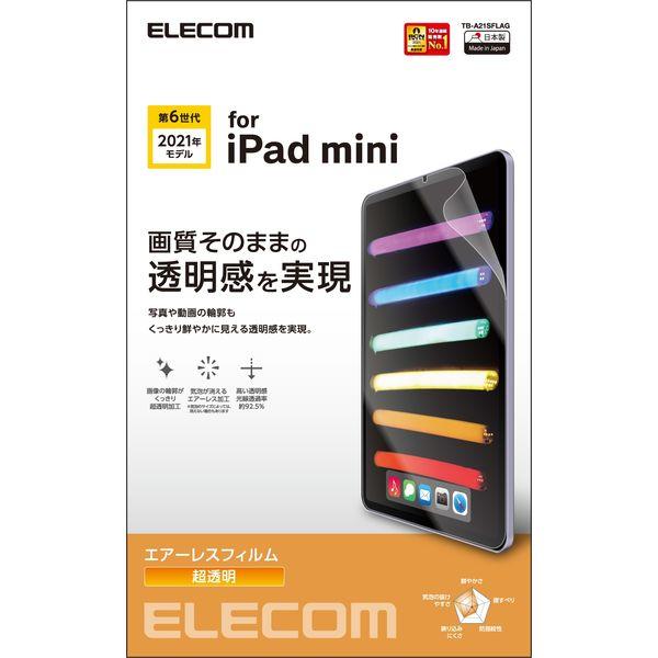 iPad mini 2021モデル 第6世代 8.3インチ フィルム 光沢 エアレス 液晶画面保護 ...