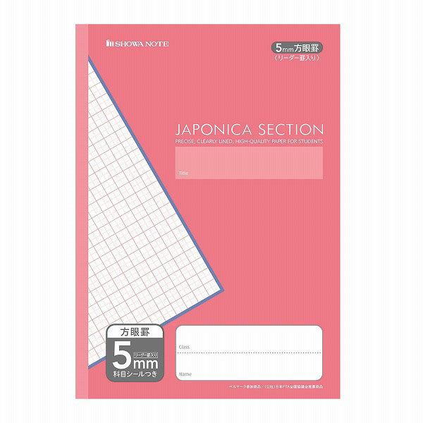ショウワノート ジャポニカセクション A4サイズ 5mm方眼ノート 十字リーダー入り/桃 AS-5P...