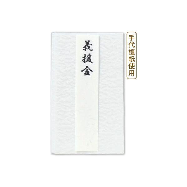 伊予結納センター 義援金用金封　手代檀紙 V115-12 5枚（直送品）