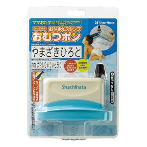 シヤチハタ お名前スタンプ おむつポン メールオーダー式 GAB-A/MO 1個（直送品）