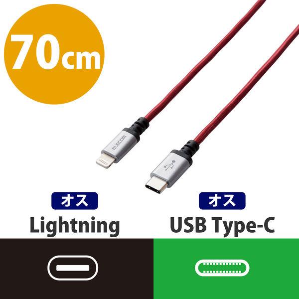 エレコム USB C-Lightningケーブル/高耐久/0.7m/レッド MPA-CLS07RD ...