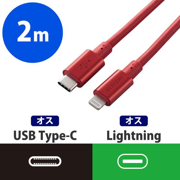 エレコム USB C-Lightningケーブル/準高耐久/2.0m/レッド MPA-CLPS20R...
