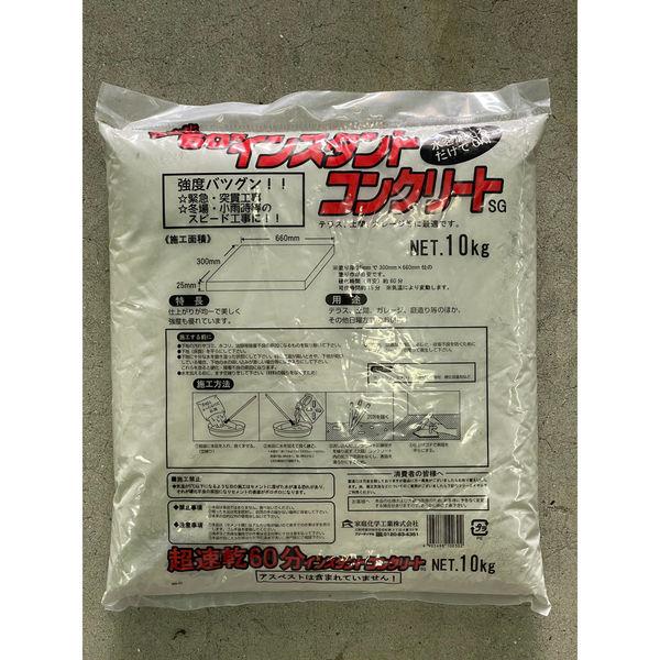 家庭化学工業 家庭化学 超速乾60分コンクリートSG 10kg 209933 1袋（直送品）