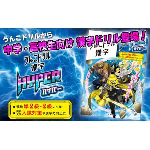 文響社 うんこドリル 漢字ハイパー 1556 ...の詳細画像1