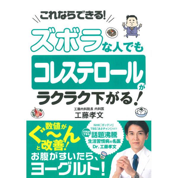 永岡書店 ズボラな人でも コレステロールがラクラク下がる！ 43878 3冊（直送品）