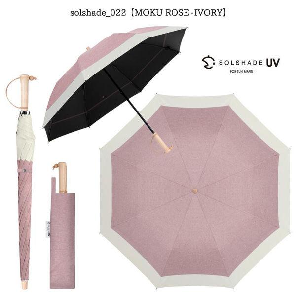 大河商事 日傘 晴雨兼用 UPF50+完全遮光 2つ折り 軽量 耐風 木目調 ローズ solshad...