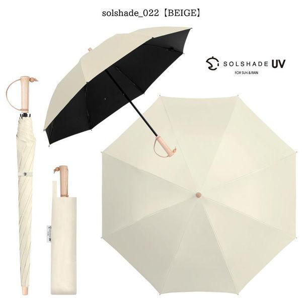 大河商事 日傘 晴雨兼用 UPF50+完全遮光 2つ折り 軽量 耐風 木目調 ベージュ solsha...
