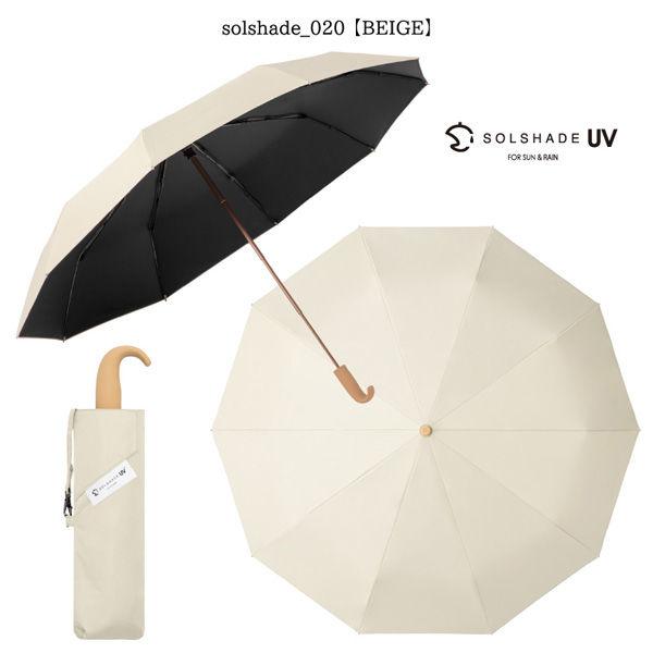 大河商事 日傘 晴雨両用 UPF50PA+ 完全遮光 4段折り畳み 耐風 ベージュ solshade...