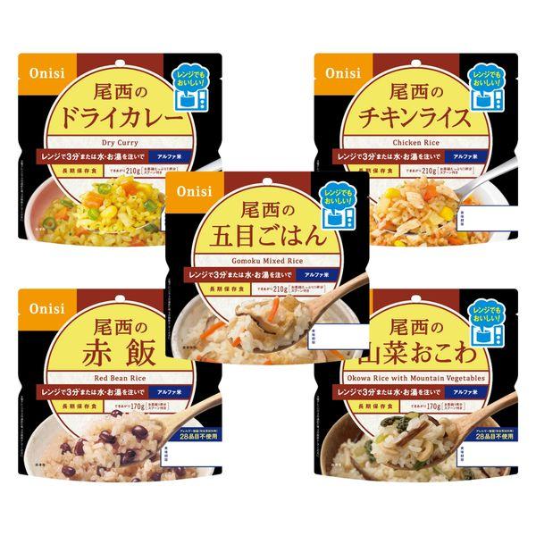 【15袋セット(全5種類ｘ3袋)】尾西のレンジプラス アルファ米 時短 非常食 保存食 防災食 登山...