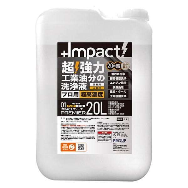 PROUP インパクトクリーナー プレミア 20L IMP-CBP-20000A 1個（直送品）