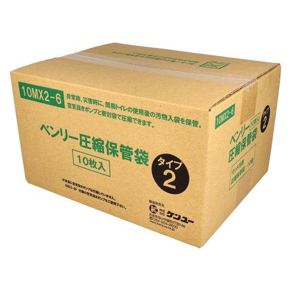 ベンリー圧縮保管袋 タイプ2 10MX2-6 10枚入　1箱(10枚入)×1セット ケンユー（直送品...