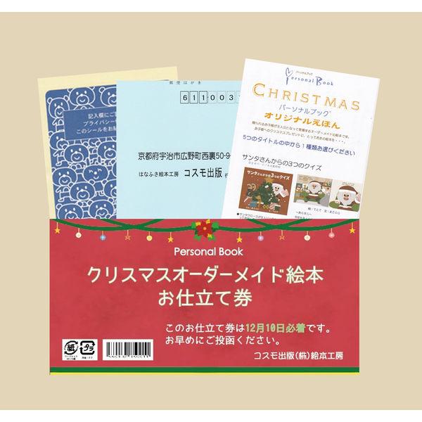 【並行輸入品】人形のはなふさ クリスマスオーダーメイド絵本お仕立て券 4560132850011 1...