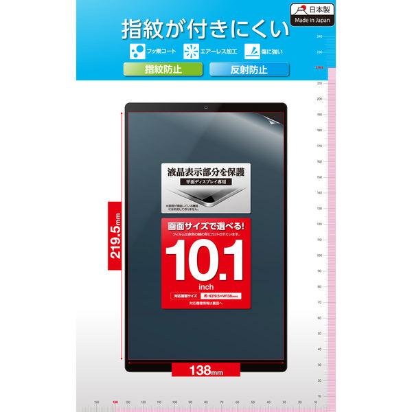 タブレット 10.1インチ 保護フィルム アンチグレア 抗菌 指紋防止 気泡防止 TB-101FLF...