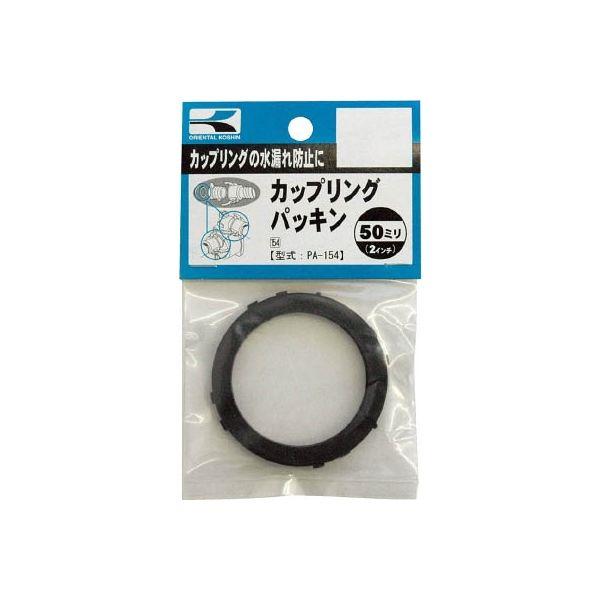 工進 ハイデルスポンプ用カップリングパッキンセット 50mm(2枚入) PA-154 1個 797-...