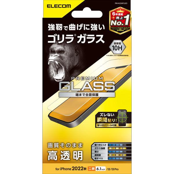 iPhone14/13/13 Pro ガラスフィルム 高透明 強化ガラス ゴリラ 薄型 エレコム 1...
