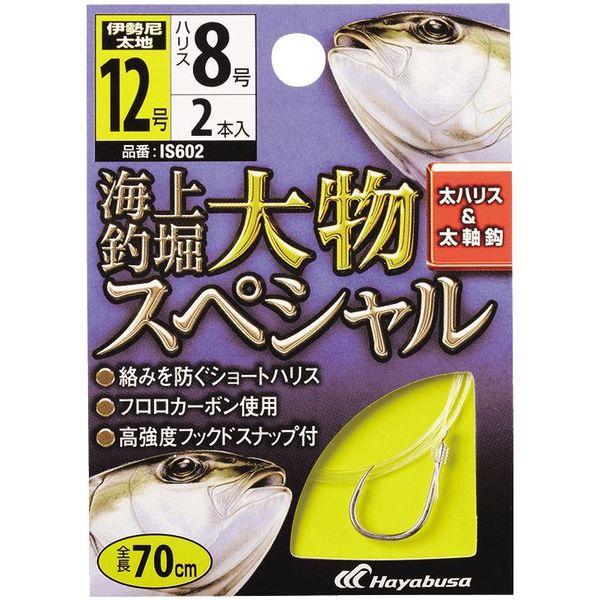 ハヤブサ HB IS602-12-8 海上釣堀 糸付 大物　1個（直送品）