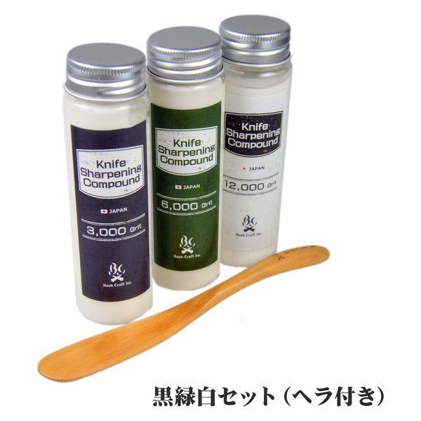 ブッシュクラフト ナイフシャープニングコンパウンド 黒緑白セット(ヘラ付き) 45733507231...