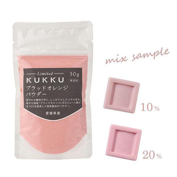 パウダーフーズフォレスト KUKKU（クック） ブラッドオレンジパウダー(愛媛県産) 30g×27個...