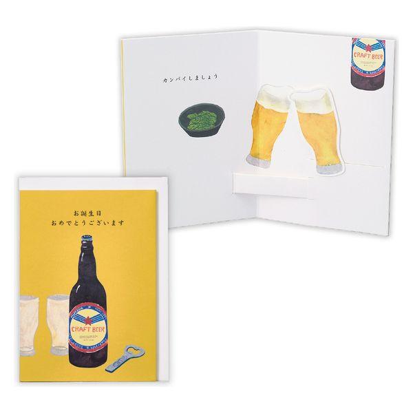 日本ホールマーク グリーティングカード 誕生祝い立体カード 晩酌ビール2 817701 6枚（直送品...