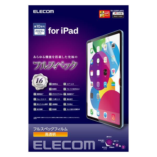 iPad 10.9インチ フィルム 高透明 ブルーライトカット 衝撃吸収 スムース TB-A22RF...