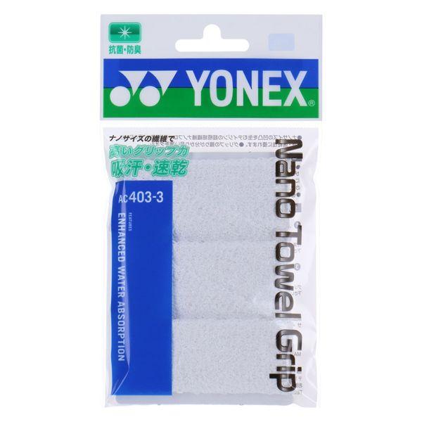 Yonex（ヨネックス) ナノタオルグリップ AC4033 ホワイト(011) 2枚（直送品）