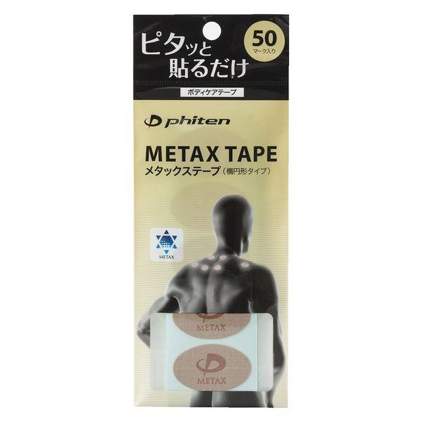 ファイテン(phiten) サポーター メタックステープ 50マーク入 PT730000 1セット(...