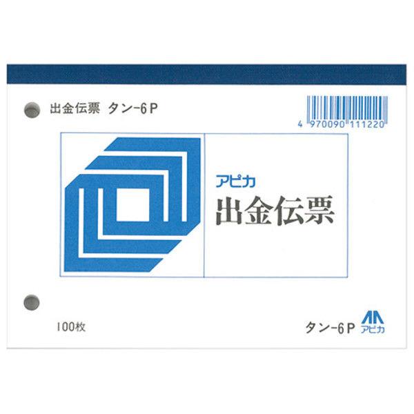 日本ノート 出金伝票 20冊 タン6P（20）（直送品）