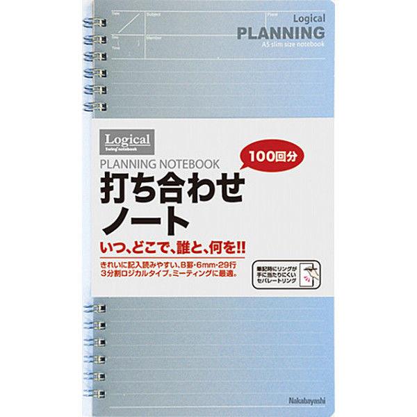 ナカバヤシ スイングロジカル PLANNINGノート NW-SA501-2 1セット(5冊)（直送品...