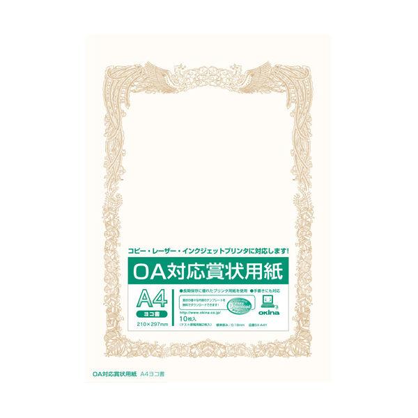 オキナ OA対応賞状用紙 A4横書 10枚 SX-A4Y 2パック（直送品）