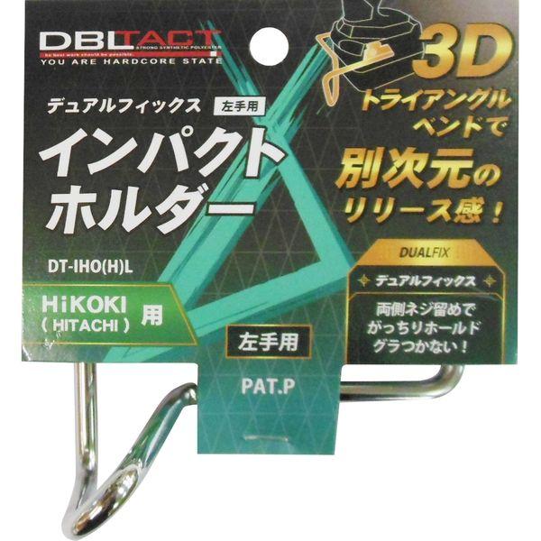 三共コーポレーション DT-IHO(H)L インパクトホルダー(ヒダリ) #315630　1個（直送...