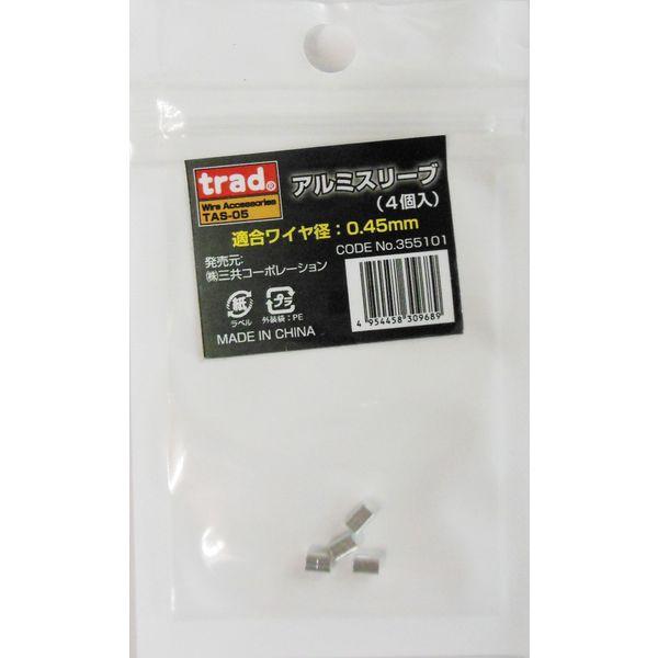 三共コーポレーション TRAD TAS-05 アルミスリーブ4P 0.5mm #355101　1袋(...