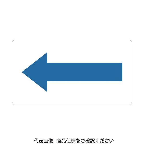 トラスコ中山 TRUSCO 配管用ステッカー 方向表示 青 小 5枚入 TPS-H2.5PB-S 1...