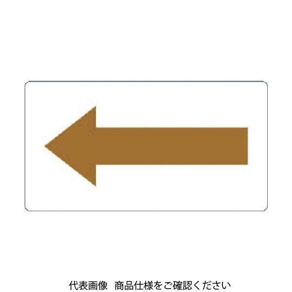 トラスコ中山 TRUSCO 配管用ステッカー 方向表示 茶色 油用 中 5枚入 TPS-H7.5YR...