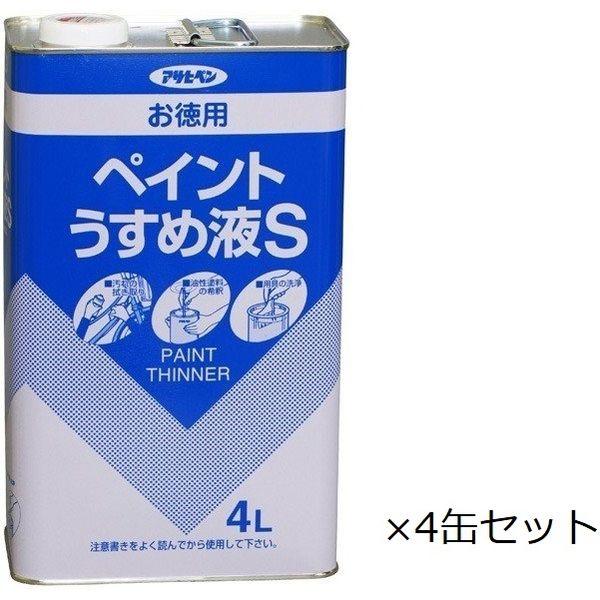 アサヒペン お徳用ペイントうすめ液S 4L (4缶セット) 9500278 1セット(4缶)（直送品...