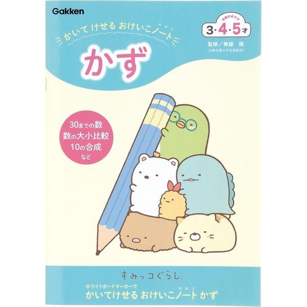 学研ステイフル すみっコぐらし かいてけせるおけいこノート かず N08511 5冊（直送品）