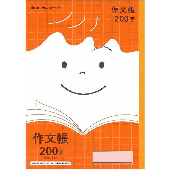 ショウワノート ジャポニカフレンド　作文帳２００字　Ｂ５サイズ　ＪＦＬー４２　075010420 1...